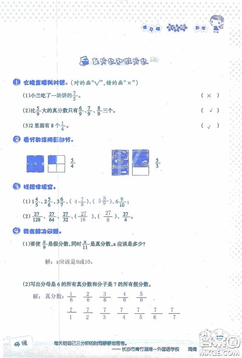 2020假日知新暑假学习与生活五年级数学学习版答案