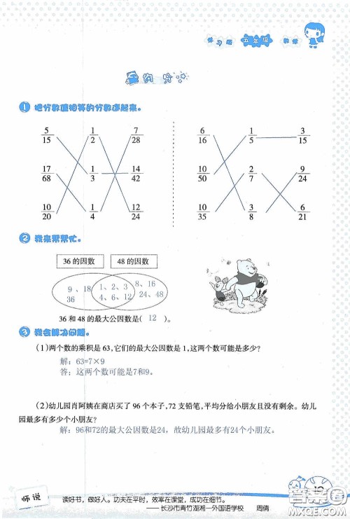 2020假日知新暑假学习与生活五年级数学学习版答案 2020假日知新暑假学习与生活五年级数学学习版答案