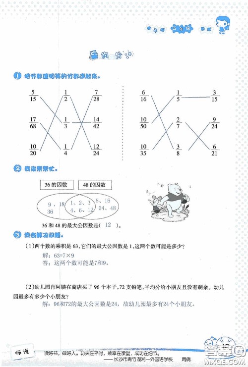 2020假日知新暑假学习与生活五年级数学学习版答案