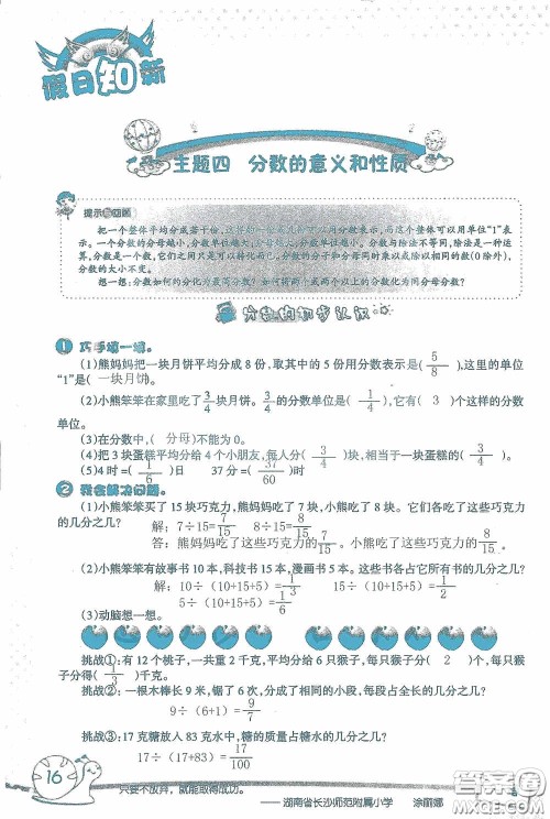 2020假日知新暑假学习与生活五年级数学学习版答案