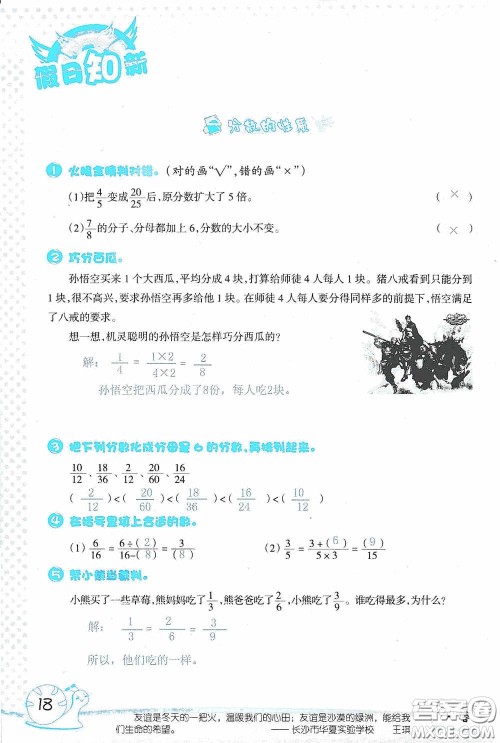 2020假日知新暑假学习与生活五年级数学学习版答案