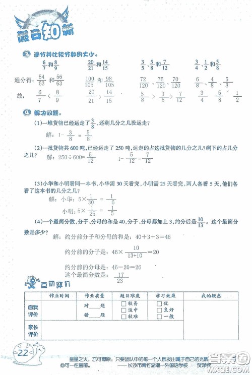 2020假日知新暑假学习与生活五年级数学学习版答案