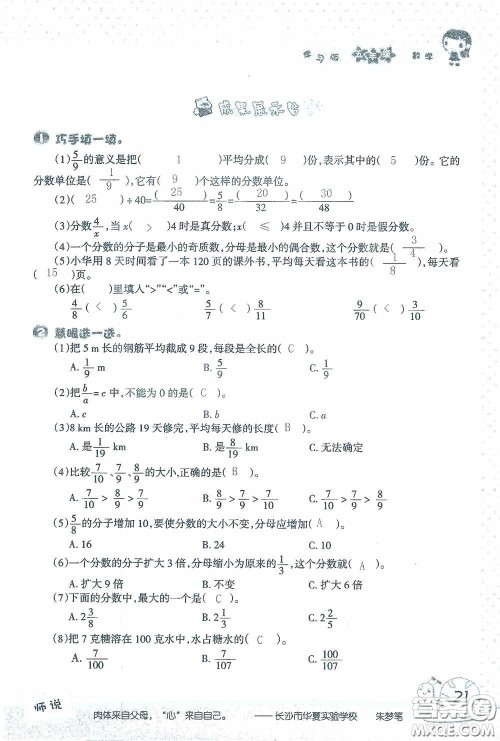 2020假日知新暑假学习与生活五年级数学学习版答案