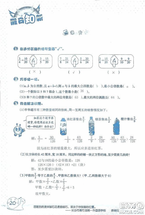 2020假日知新暑假学习与生活五年级数学学习版答案 2020假日知新暑假学习与生活五年级数学学习版答案
