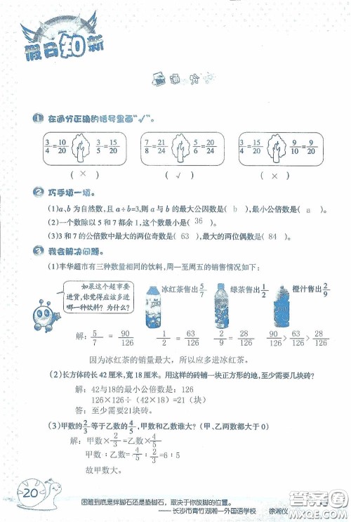 2020假日知新暑假学习与生活五年级数学学习版答案