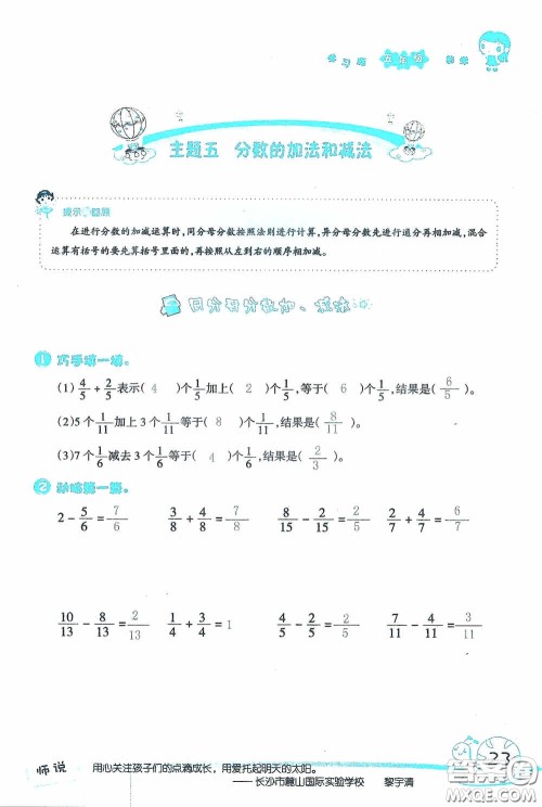 2020假日知新暑假学习与生活五年级数学学习版答案