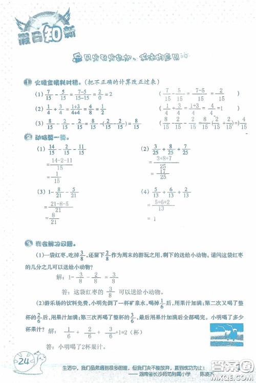 2020假日知新暑假学习与生活五年级数学学习版答案