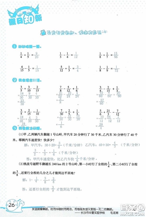 2020假日知新暑假学习与生活五年级数学学习版答案