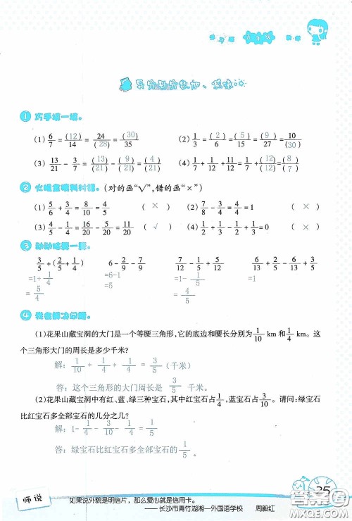 2020假日知新暑假学习与生活五年级数学学习版答案