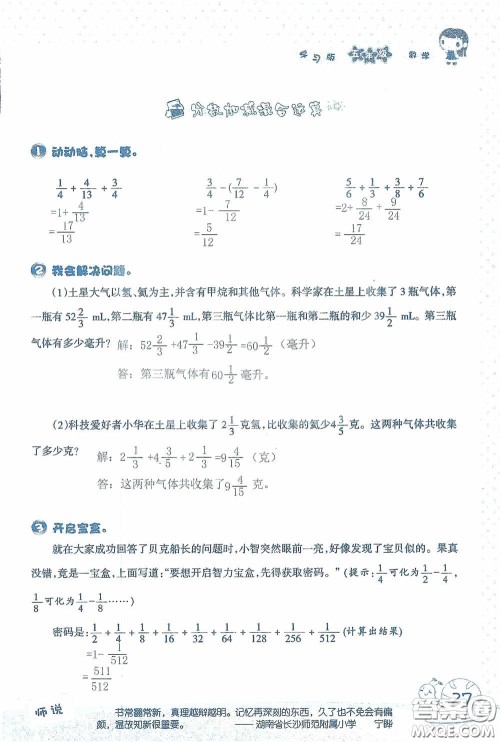 2020假日知新暑假学习与生活五年级数学学习版答案