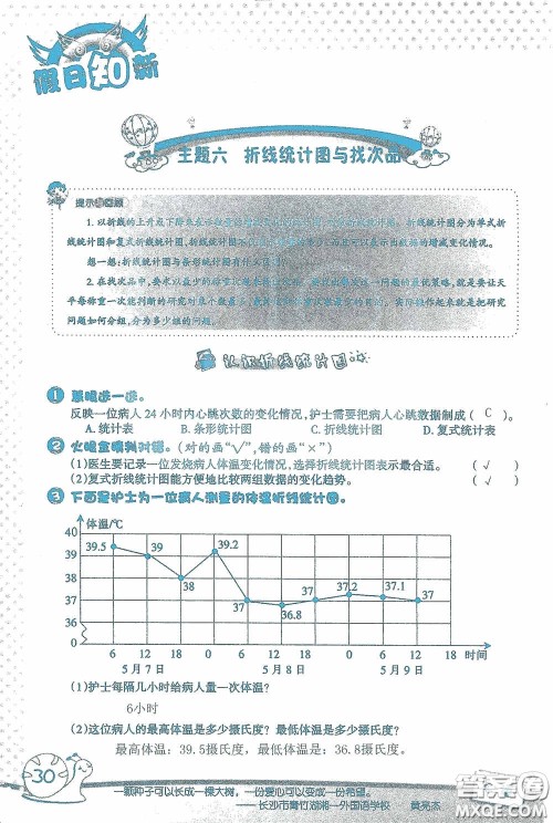 2020假日知新暑假学习与生活五年级数学学习版答案