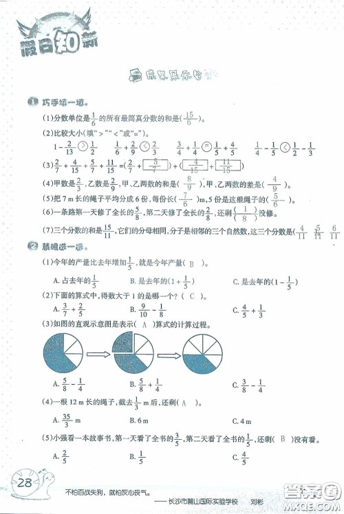 2020假日知新暑假学习与生活五年级数学学习版答案