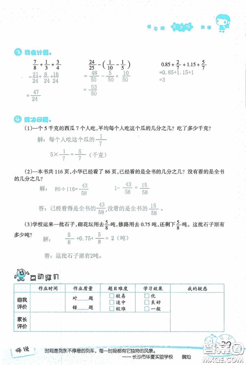 2020假日知新暑假学习与生活五年级数学学习版答案