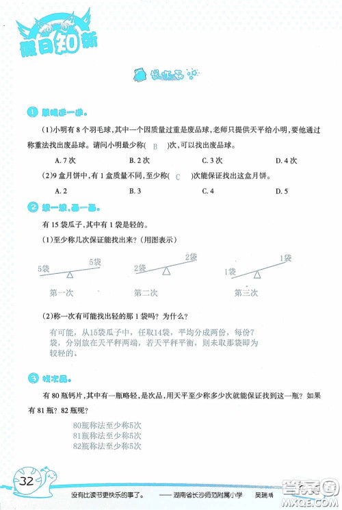 2020假日知新暑假学习与生活五年级数学学习版答案