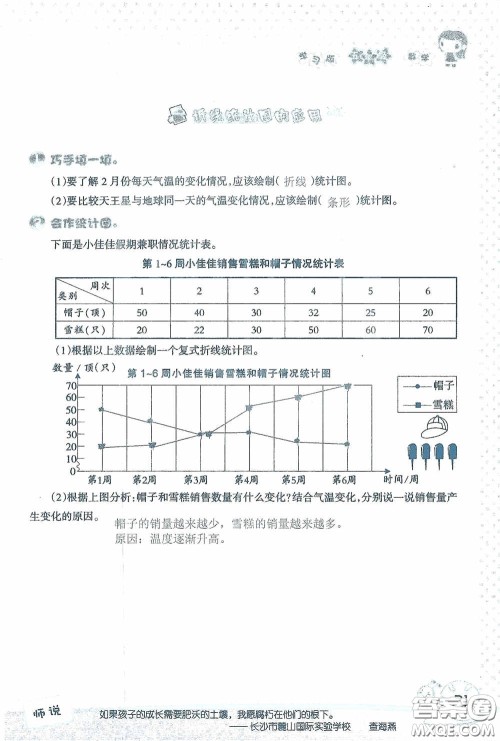 2020假日知新暑假学习与生活五年级数学学习版答案 2020假日知新暑假学习与生活五年级数学学习版答案