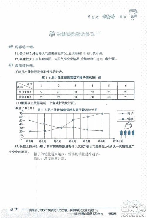 2020假日知新暑假学习与生活五年级数学学习版答案