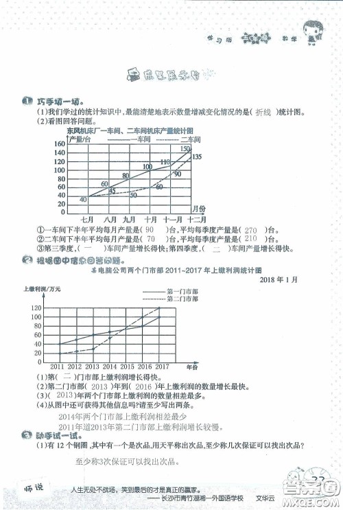 2020假日知新暑假学习与生活五年级数学学习版答案 2020假日知新暑假学习与生活五年级数学学习版答案