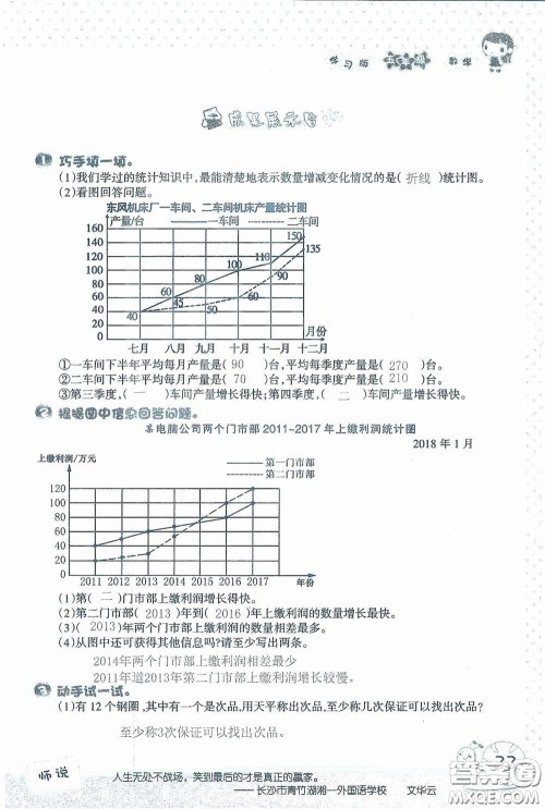 2020假日知新暑假学习与生活五年级数学学习版答案