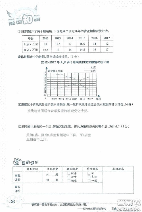 2020假日知新暑假学习与生活五年级数学学习版答案