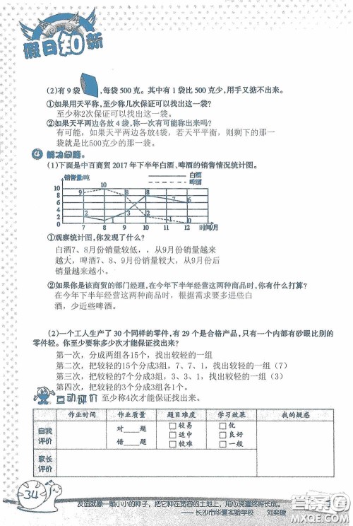 2020假日知新暑假学习与生活五年级数学学习版答案 2020假日知新暑假学习与生活五年级数学学习版答案