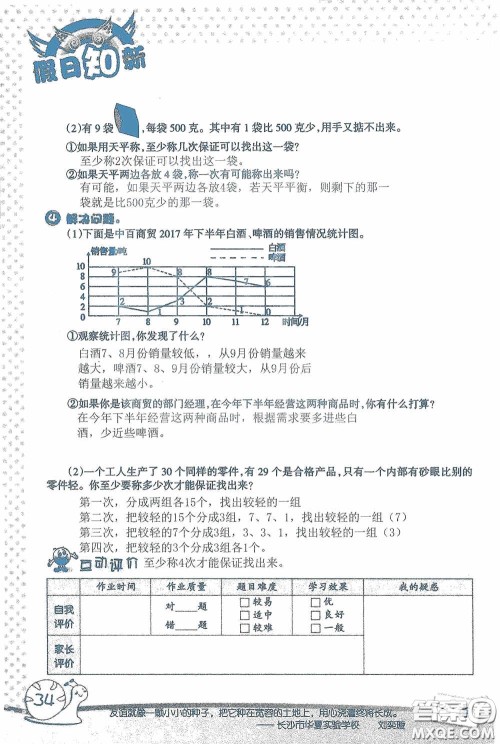 2020假日知新暑假学习与生活五年级数学学习版答案