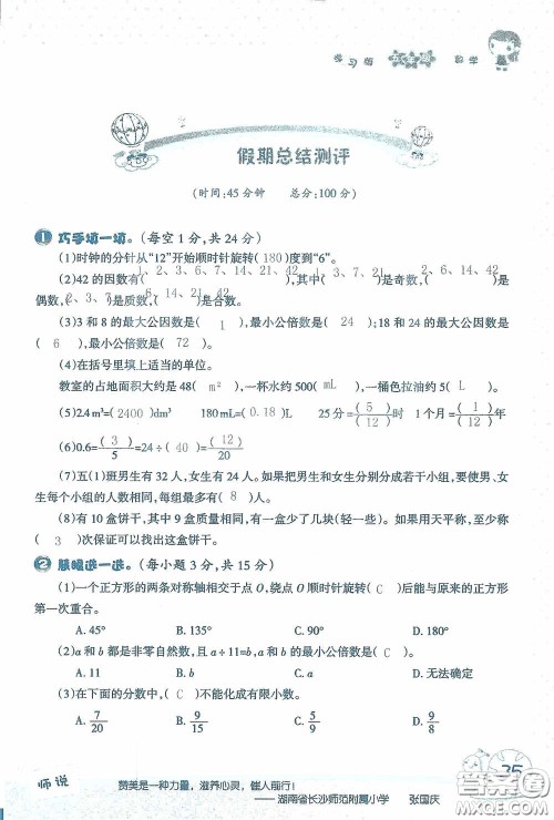 2020假日知新暑假学习与生活五年级数学学习版答案