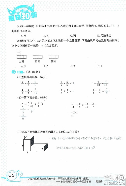 2020假日知新暑假学习与生活五年级数学学习版答案