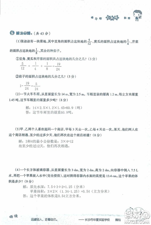 2020假日知新暑假学习与生活五年级数学学习版答案 2020假日知新暑假学习与生活五年级数学学习版答案