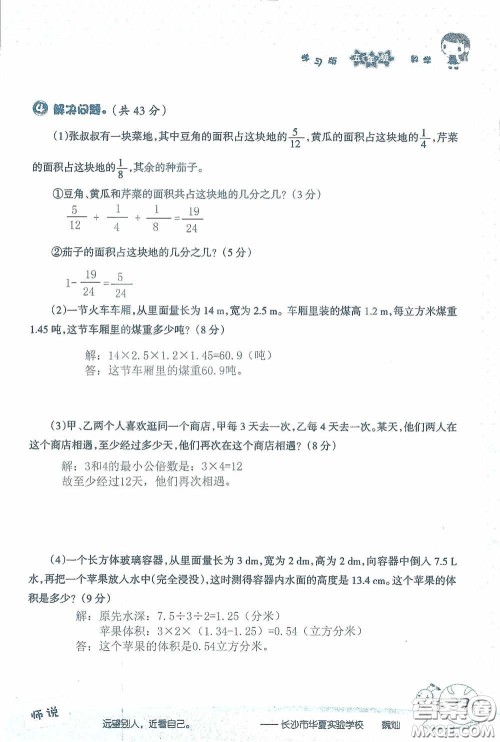 2020假日知新暑假学习与生活五年级数学学习版答案