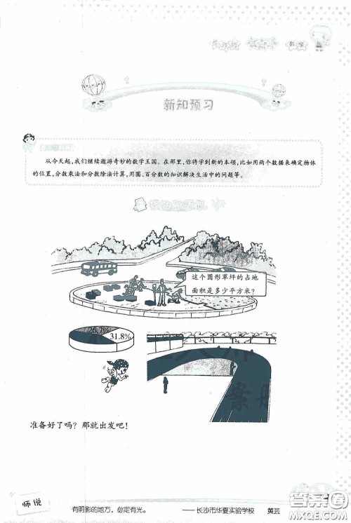 2020假日知新暑假学习与生活五年级数学学习版答案 2020假日知新暑假学习与生活五年级数学学习版答案