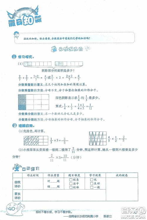 2020假日知新暑假学习与生活五年级数学学习版答案 2020假日知新暑假学习与生活五年级数学学习版答案