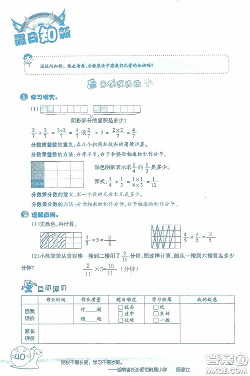 2020假日知新暑假学习与生活五年级数学学习版答案