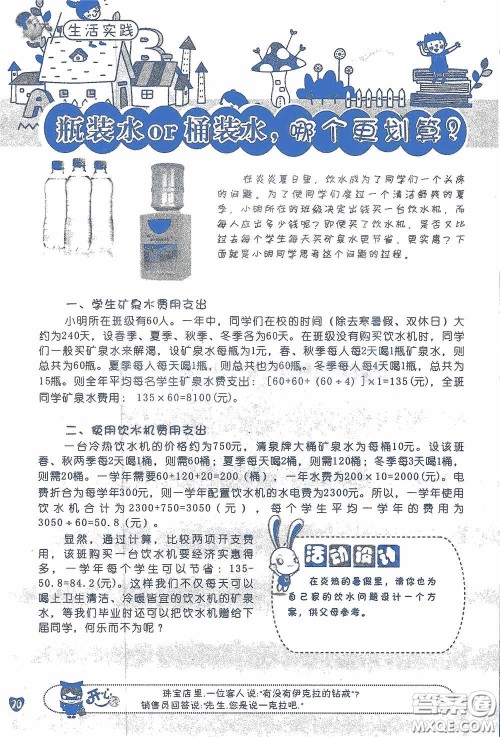 2020假日知新暑假学习与生活五年级数学学习版答案 2020假日知新暑假学习与生活五年级数学学习版答案