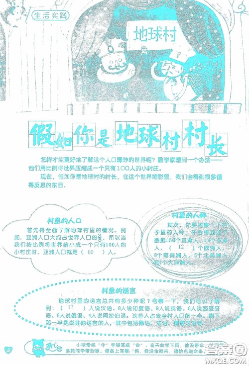 2020假日知新暑假学习与生活五年级数学学习版答案