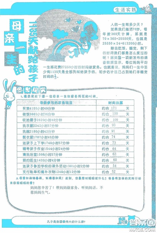 2020假日知新暑假学习与生活五年级数学学习版答案