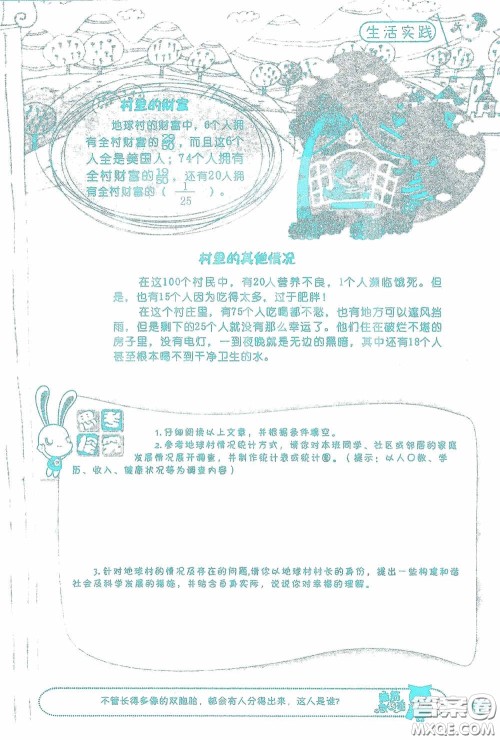 2020假日知新暑假学习与生活五年级数学学习版答案