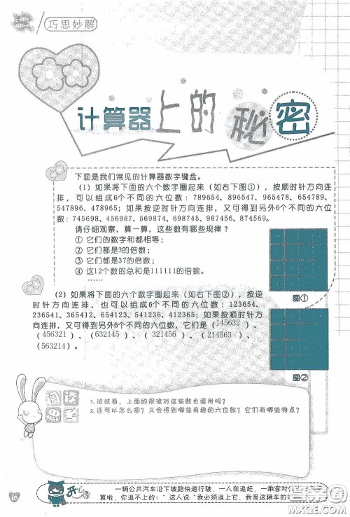 2020假日知新暑假学习与生活五年级数学学习版答案