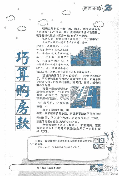 2020假日知新暑假学习与生活五年级数学学习版答案