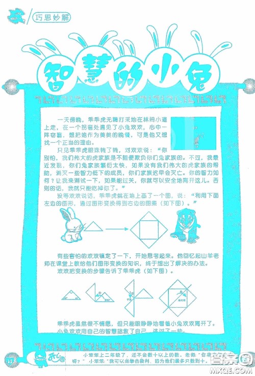 2020假日知新暑假学习与生活五年级数学学习版答案 2020假日知新暑假学习与生活五年级数学学习版答案