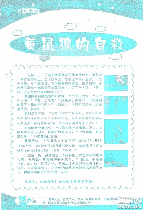 2020假日知新暑假学习与生活五年级数学学习版答案 2020假日知新暑假学习与生活五年级数学学习版答案