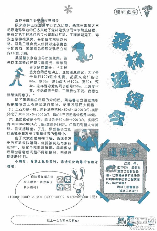 2020假日知新暑假学习与生活五年级数学学习版答案 2020假日知新暑假学习与生活五年级数学学习版答案