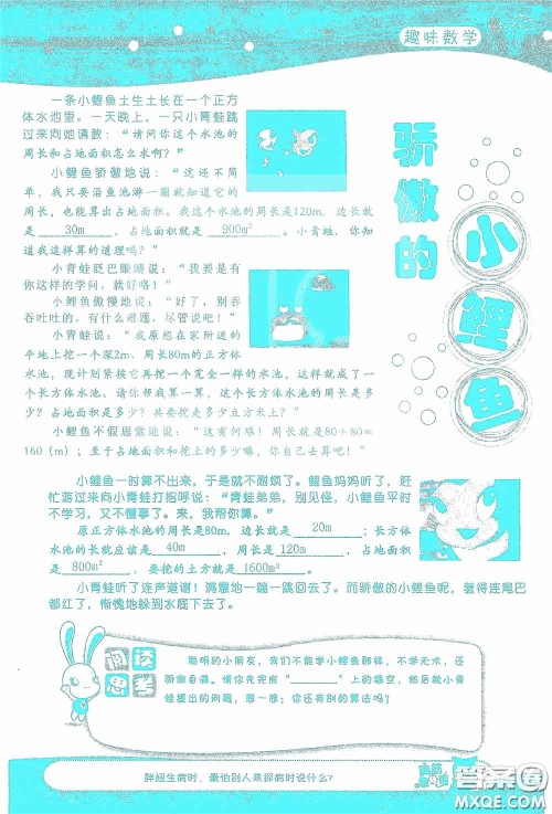 2020假日知新暑假学习与生活五年级数学学习版答案 2020假日知新暑假学习与生活五年级数学学习版答案