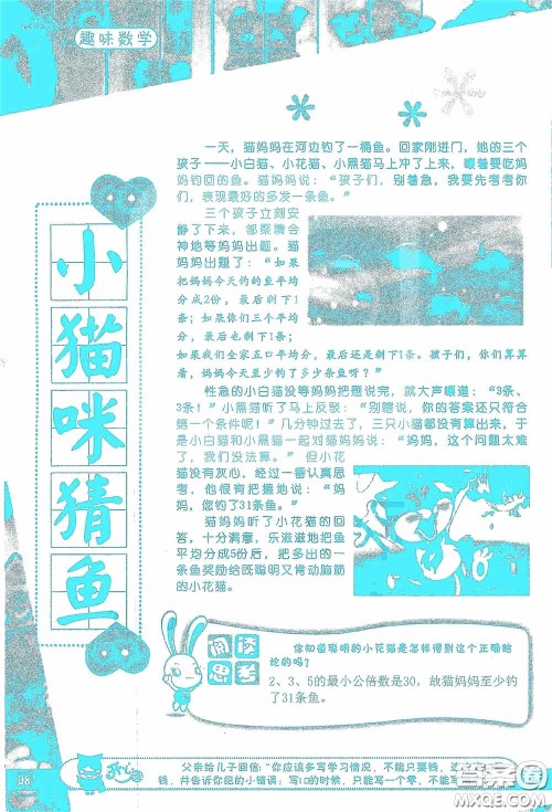 2020假日知新暑假学习与生活五年级数学学习版答案 2020假日知新暑假学习与生活五年级数学学习版答案