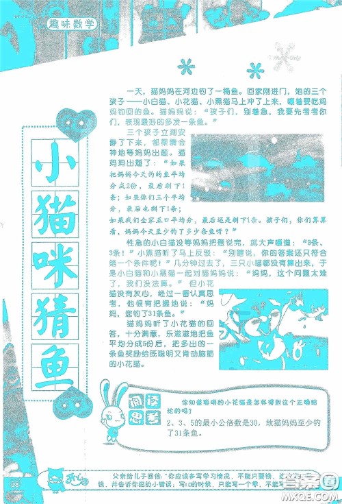 2020假日知新暑假学习与生活五年级数学学习版答案