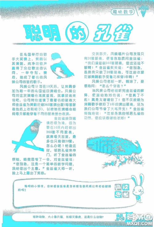 2020假日知新暑假学习与生活五年级数学学习版答案 2020假日知新暑假学习与生活五年级数学学习版答案