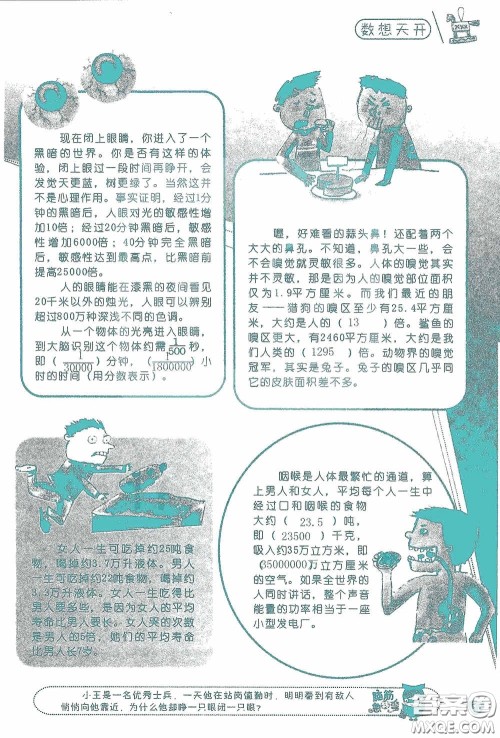 2020假日知新暑假学习与生活五年级数学学习版答案 2020假日知新暑假学习与生活五年级数学学习版答案