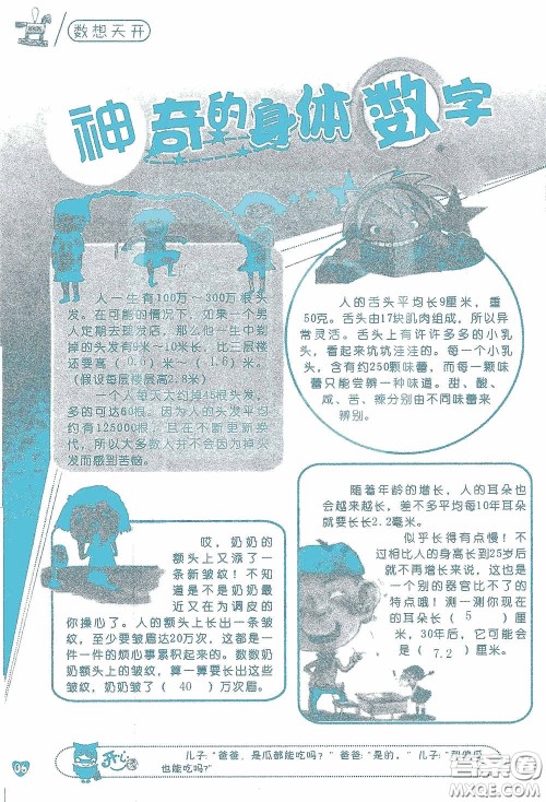 2020假日知新暑假学习与生活五年级数学学习版答案 2020假日知新暑假学习与生活五年级数学学习版答案