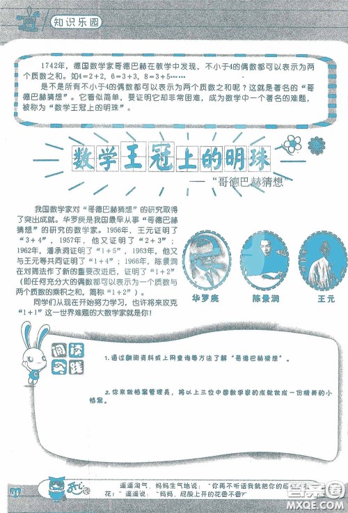 2020假日知新暑假学习与生活五年级数学学习版答案 2020假日知新暑假学习与生活五年级数学学习版答案