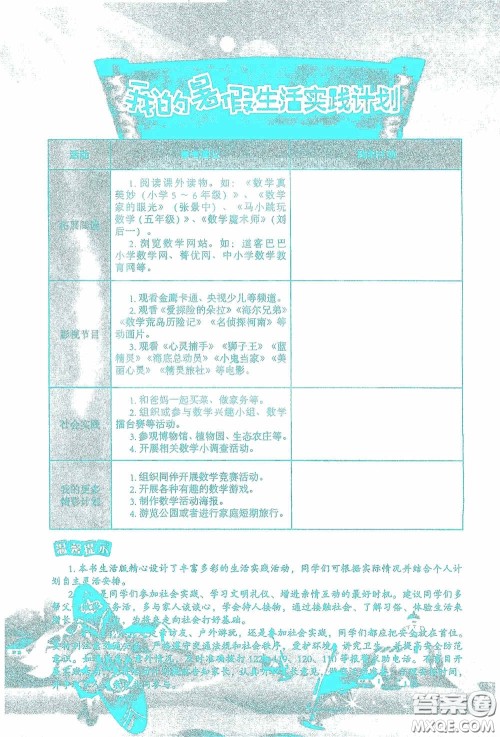 2020假日知新暑假学习与生活五年级数学学习版答案 2020假日知新暑假学习与生活五年级数学学习版答案