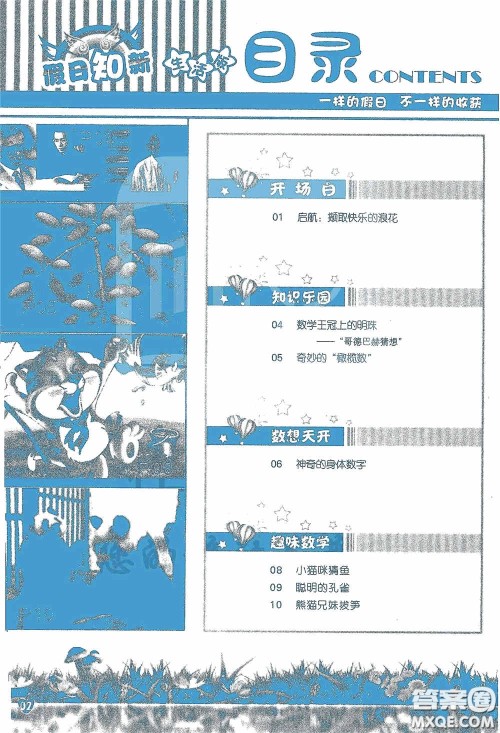 2020假日知新暑假学习与生活五年级数学学习版答案